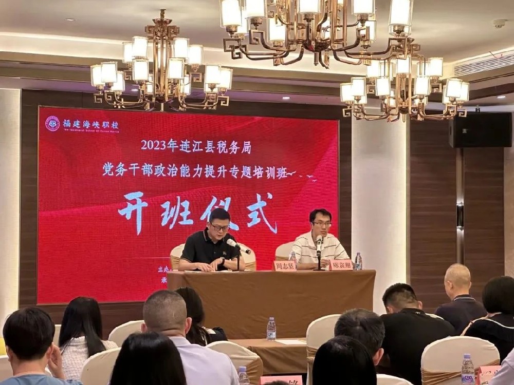 2023年连江县税务局党务干部政治能力提升专题培训班